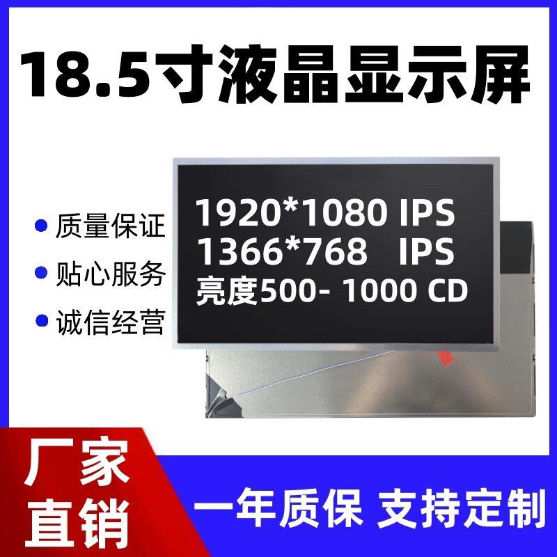 18.5寸19寸液晶显示裸屏幕工业控视面板IPS高清HDMI户外高亮1080P