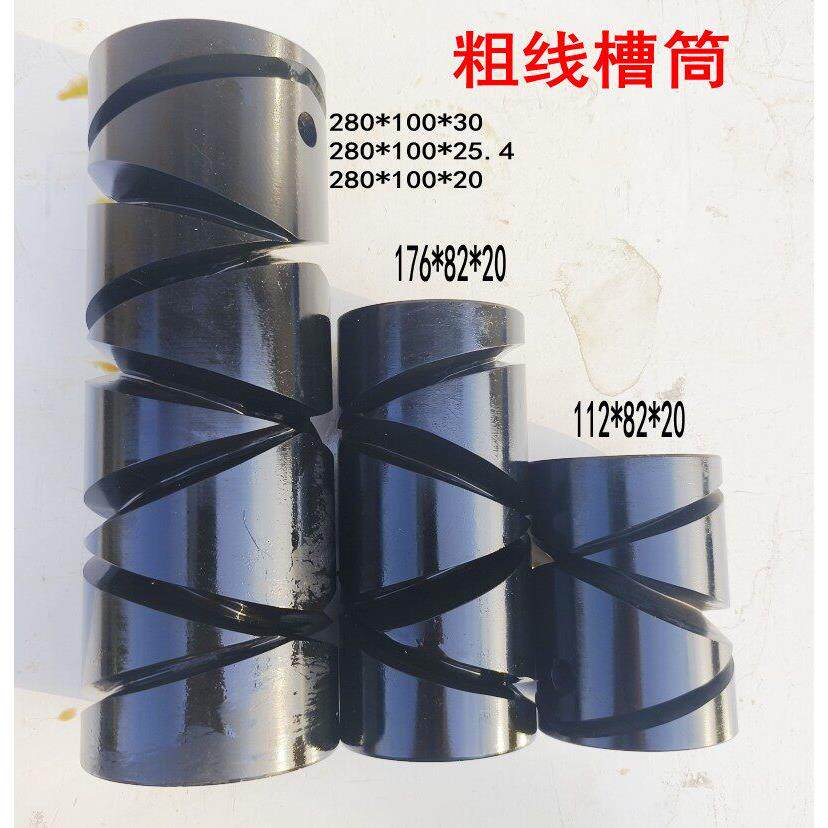 粗纱倒毛机配件槽筒胶木松式紧式大长度280 176 112厘米