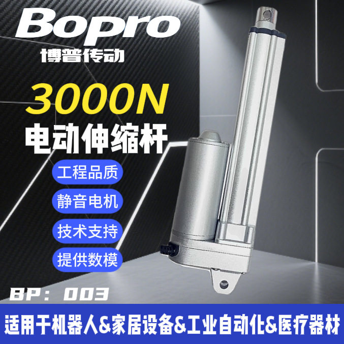 博普电动推杆小型直流电动伸缩杆电动推杆升降器往复电 动推杆