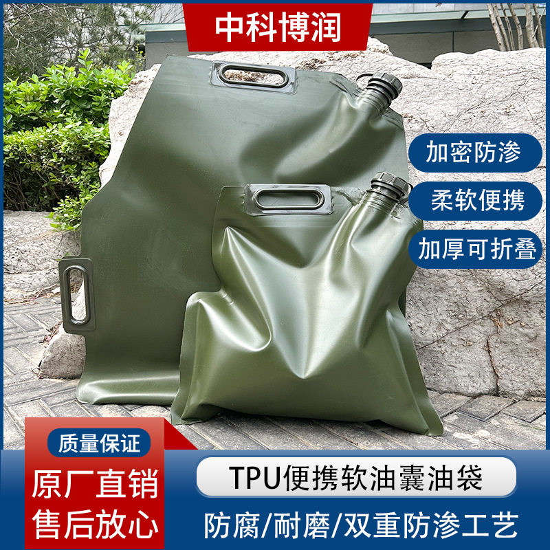 手提油囊便携式可折叠油囊TPU加厚耐磨软体储油袋越野备用汽油箱