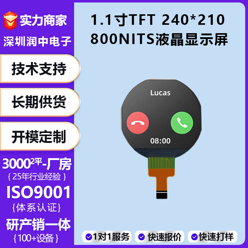 1.1寸TFT圆形屏240*210彩屏4L_SPI接口800高亮度液晶显示屏模组