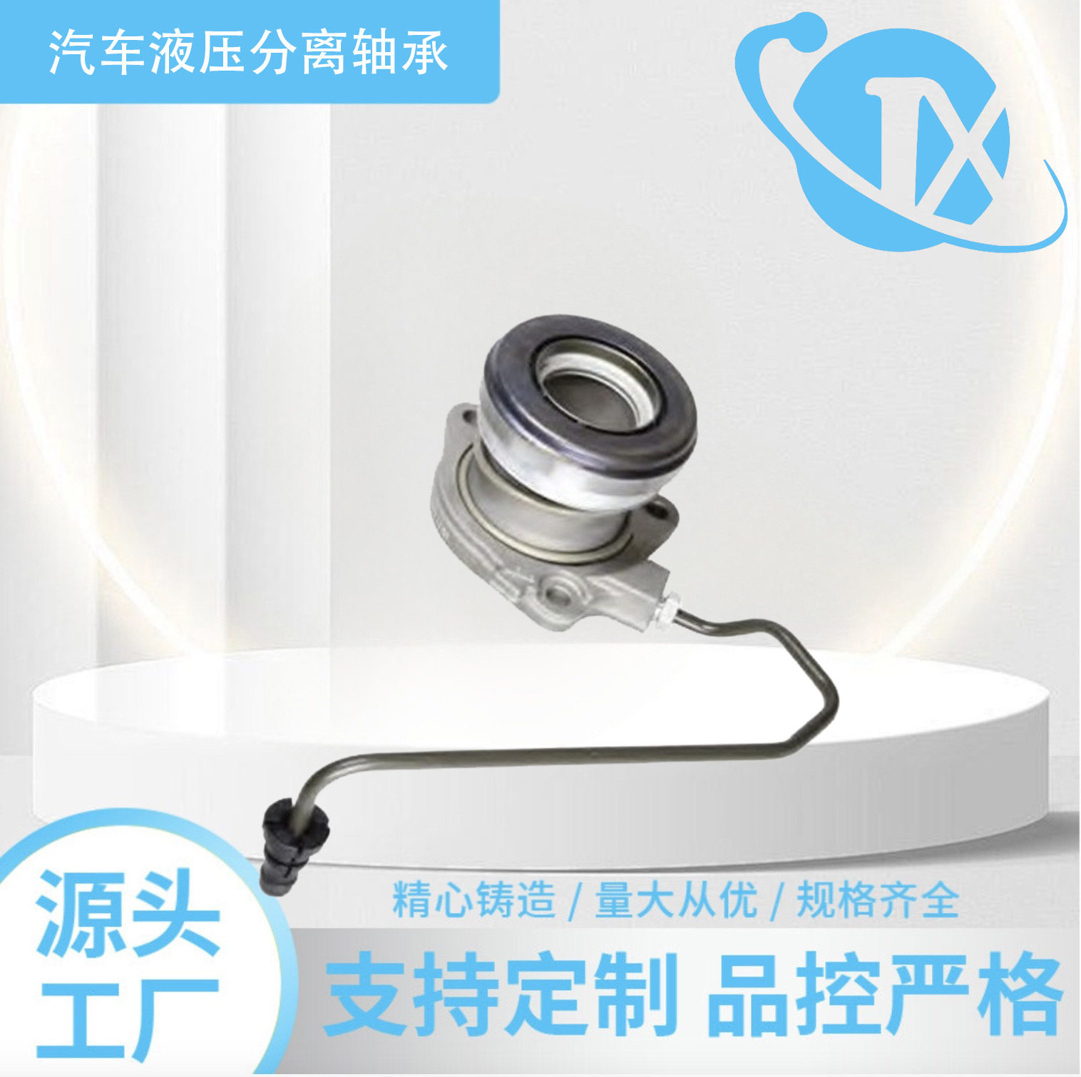 源头现货55563645分离轴承离合器分泵雪佛兰科鲁兹迈锐宝君威1.6T