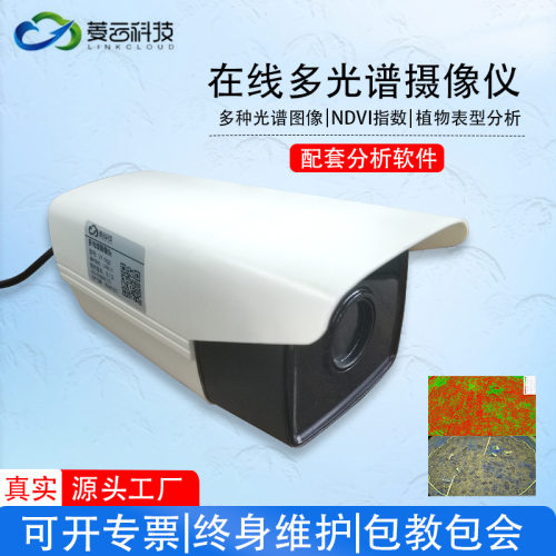 在线离线多光谱仪NDVI叶面含氮