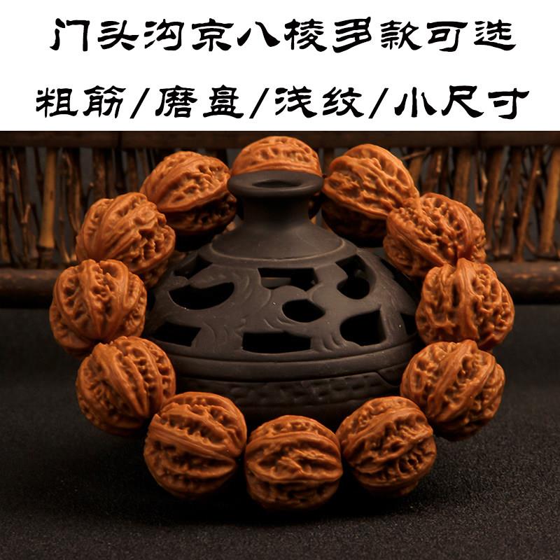 天然野生京八棱核桃手串小尺寸正圆深纹磨盘门头沟文玩小核桃手持