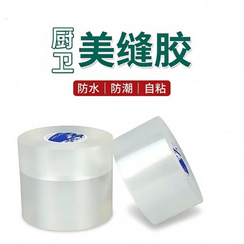 洗菜池防水贴不留痕防水防溅防油防霉厨房灶台水槽亚克力透明耐高