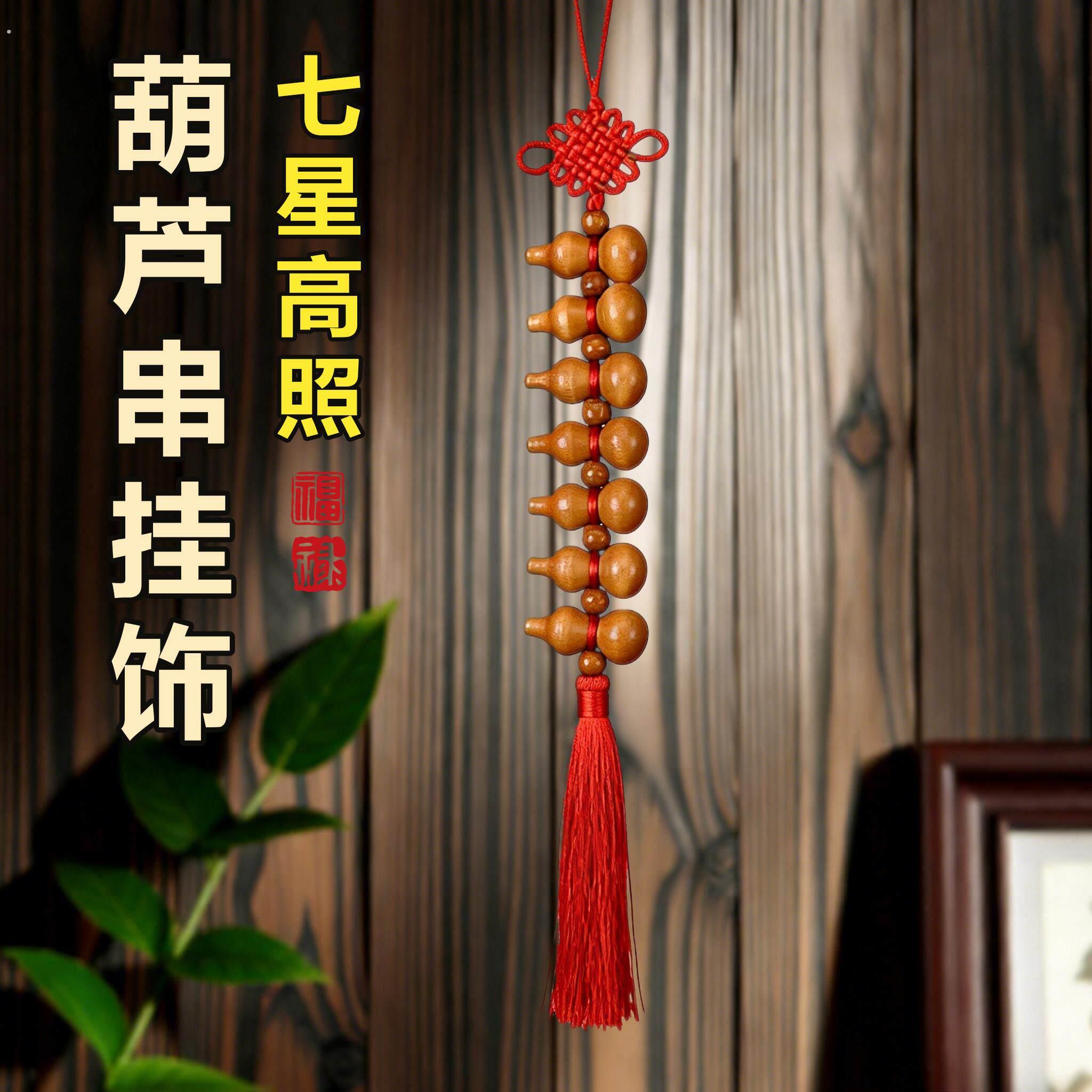 7个小葫芦挂件七个葫芦一根藤天然迷你门对门帘对卧室入户门挂饰