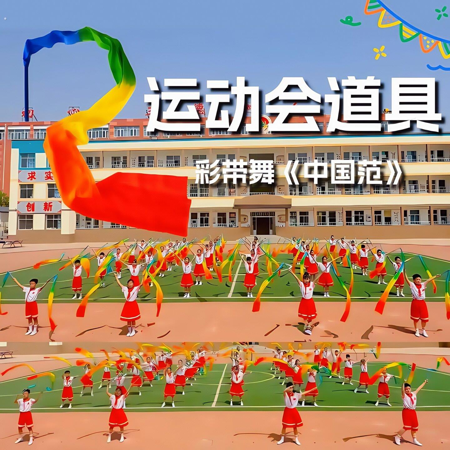 运动会彩绸彩带七彩渐变色演出舞蹈带棒甩绸丝带学校表演用手持物