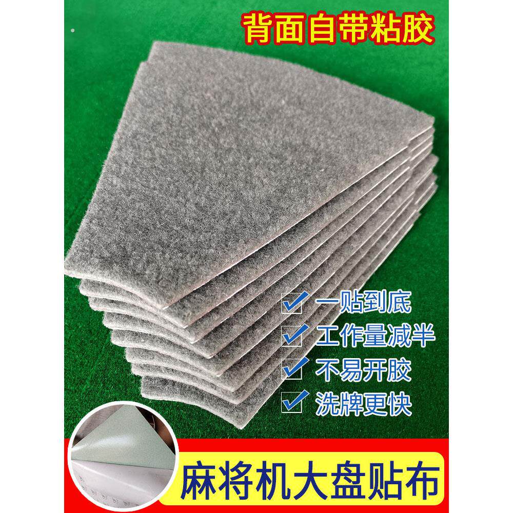 完整的自动麻将机配件大板布麻将桌面转盘粘布洗牌底盘静音内布
