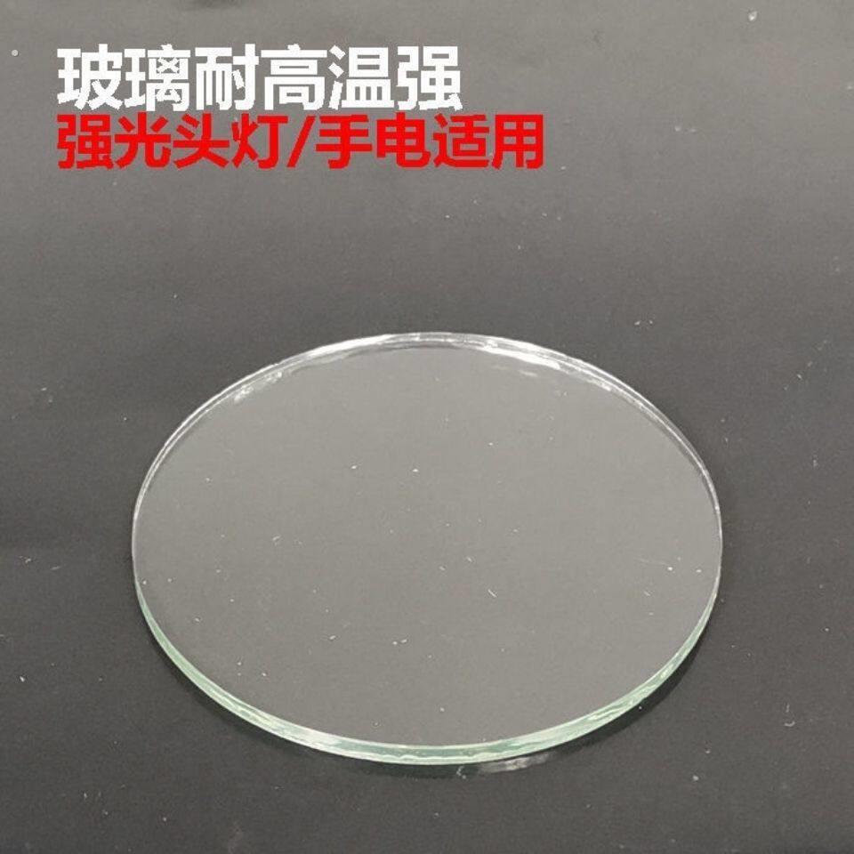 强光头灯配件手电筒玻璃镜片圆形镜片高通用型探照灯高清平面镜智