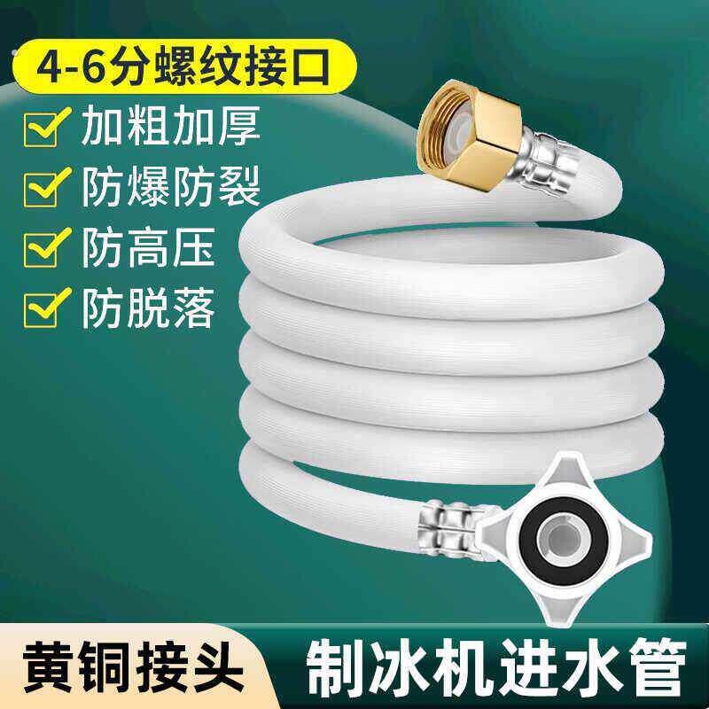 制冰机进水管软管洗碗机上水管商用冰块机入水管专用洗衣水管接头