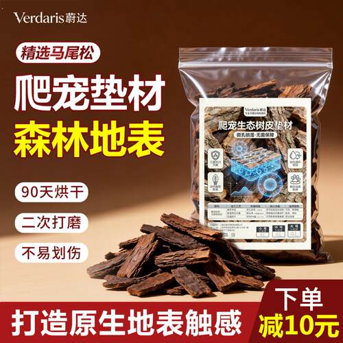 爬宠松树皮垫材森林地表守宫陆龟垫料发酵松鳞大块打磨天然腐熟