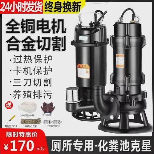 污水泵切割式小型家用抽粪泥浆排污泵潜水泵化粪池抽水泵
