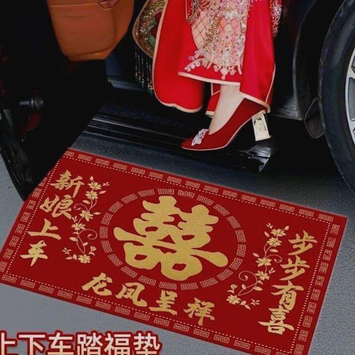上车喜下车福布置福垫新娘婚礼道具地毯脚垫有喜婚房喜垫喜庆