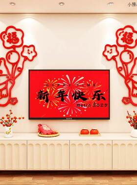 2026新年快乐电视背景墙面装饰入户门口客厅马年节日氛围布置