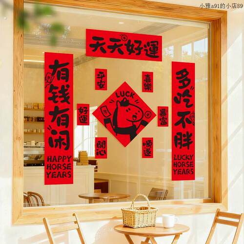 新年装饰品对联挂件2026店铺场景布置春节氛围跨年背景墙拍照道具