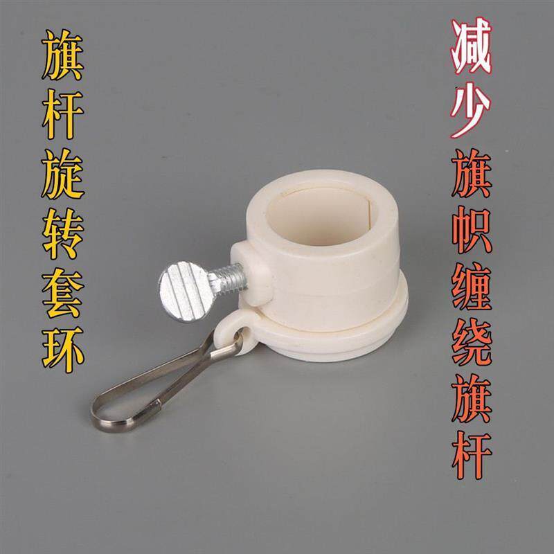 国旗旋转环棋杆套环固定旗帜戒指棋杆配件棋杆卡扣挂旗子转动套环