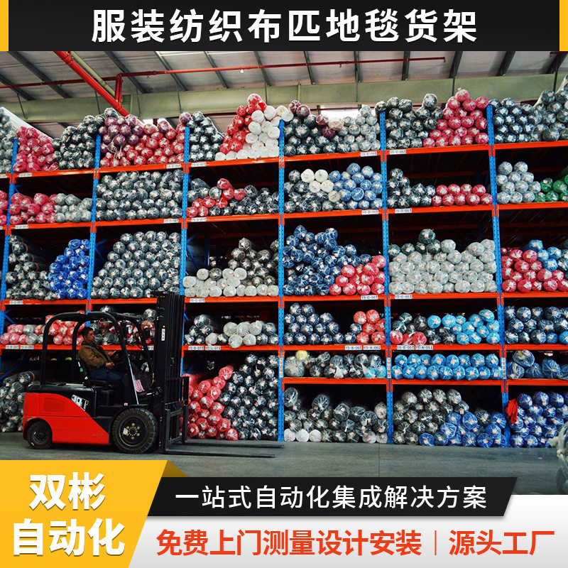 浙江厂家直销横梁仓储库房服装纺织布料胚布地毯仓库多层货架钢制