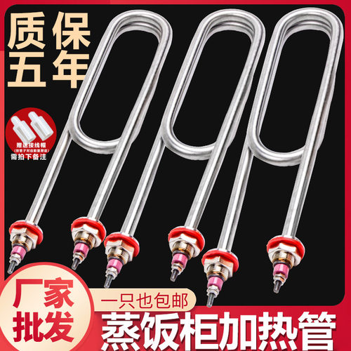 蒸车蒸饭柜加热管蒸饭车电热管蒸箱蒸饭箱蒸饭机发热管380V220V棒
