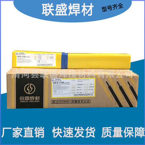 昆山京雷316L不锈钢电焊条