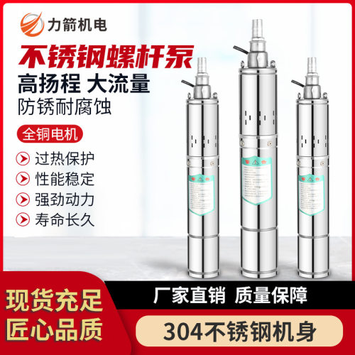 不锈钢家用自吸高扬程潜水泵