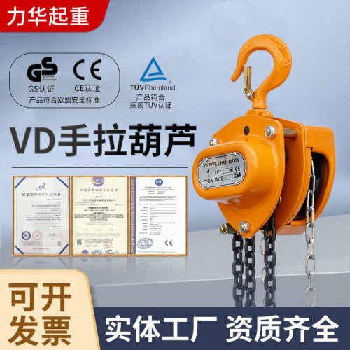 厂家批发VD手拉葫芦1吨 链条式倒链手动葫芦 三角形手拉葫芦3吨