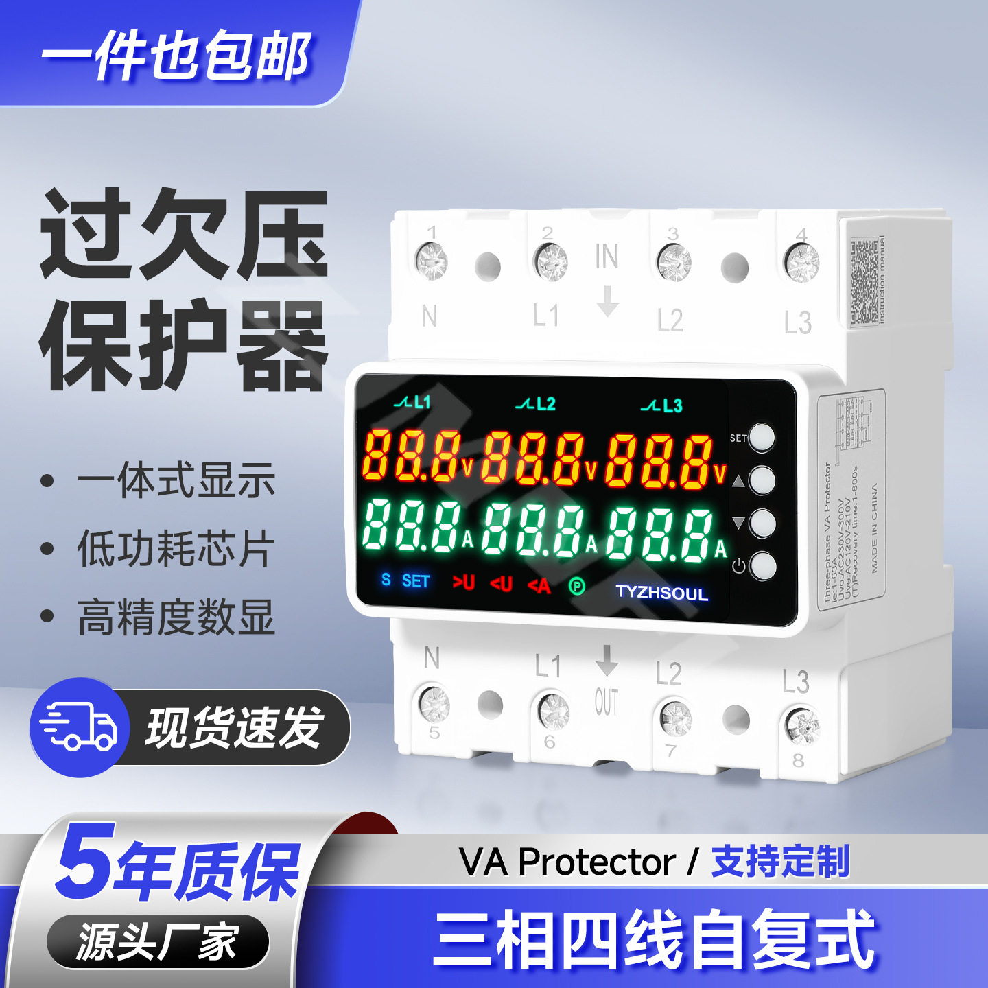 数显380V三相四线自复式过欠压限流保护器63100A电流电压大小可调