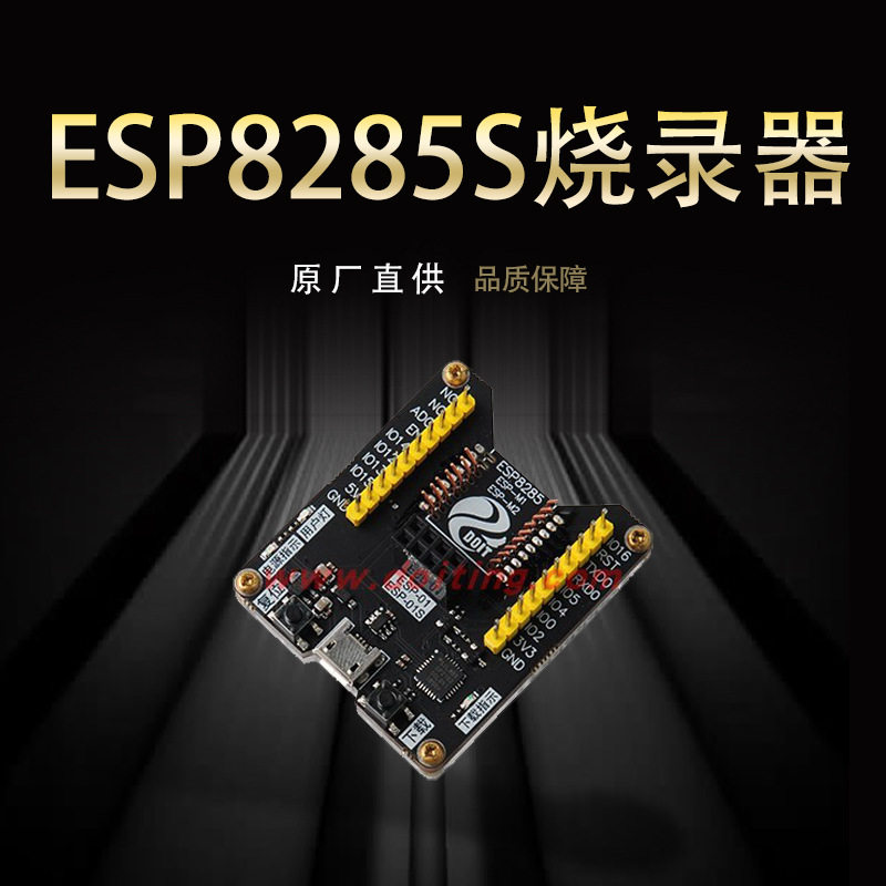 ESP8285下载调试器支持ESP-M1/M2/ESP-0101S/等模组/全IO引出
