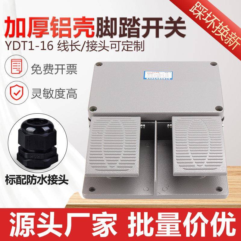 脚踏开关脚踩式双向双踩双联双踏板YDT1-16折弯机剪板机用银触点