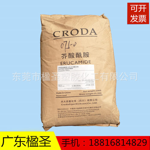 东莞现货 禾大西普化学 开口爽滑 防粘黏 油酸酰胺 ORV-MB-(SI)