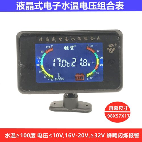 汽车货车农用车挖机工程车改装液晶式电子水温表数显电压表连体表