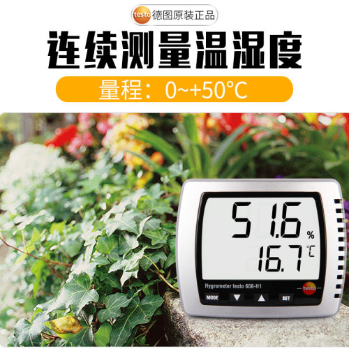 德国德图TESTO608-H1数显温湿度计家用高精度温湿度计608-H2湿度