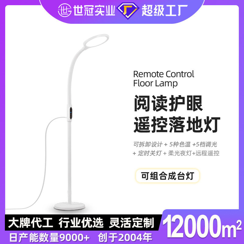 LED落地灯遥控切换色温可拆卸