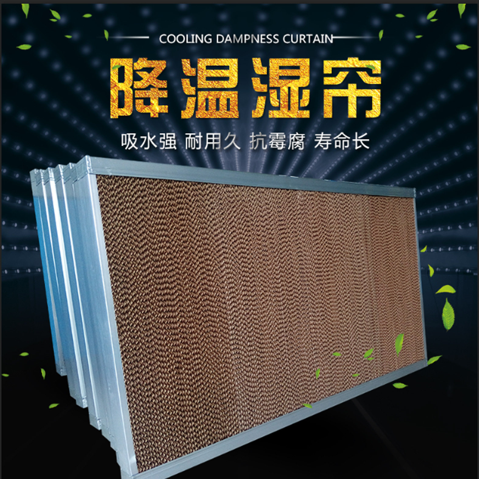 厂家湿帘水帘降温设备养殖场水帘墙车间厂房水循环湿帘系统