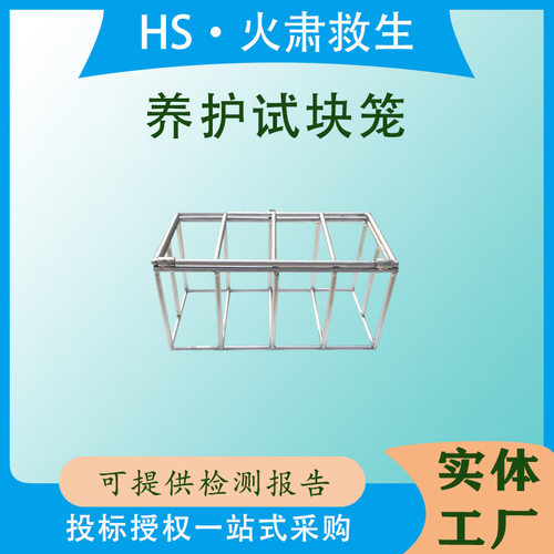150方100方同条件养护试块笼条件室试块养护架子试块钢筋笼子