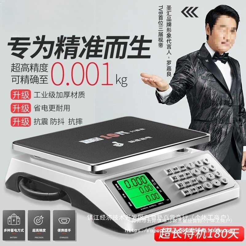 圣汇卖菜称重电子秤30KG公斤计价家用厨房台秤商用小型电子称