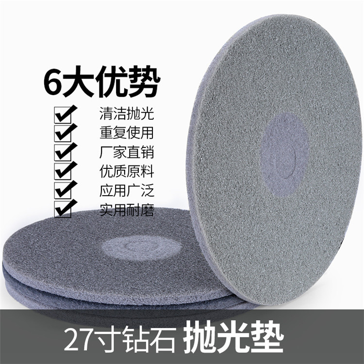 27寸地坪高速抛光机钻石抛光垫 1号2号3号地面高速抛光钻石兽毛垫