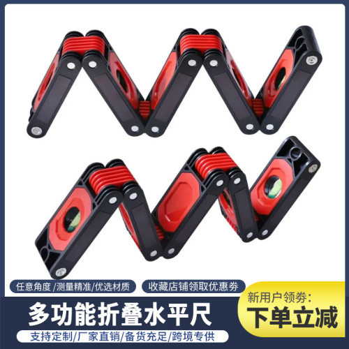 高精度多功能折叠水平尺家装拐角木工神器量具多角度带磁性平衡尺