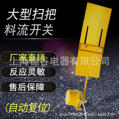扫帚型料流开关LL-II 大型扫把料流检测器 输送带料流检测装置