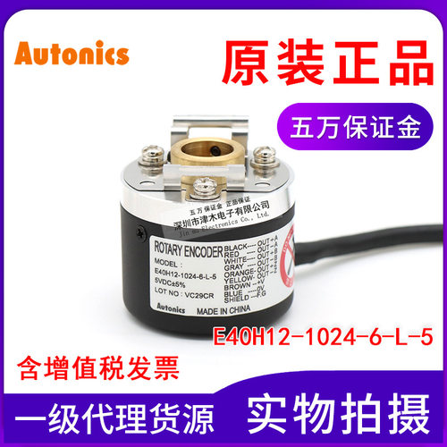原装奥托尼克斯 E40H12-1024-6-L-5 中空轴旋转编码器内径12mm
