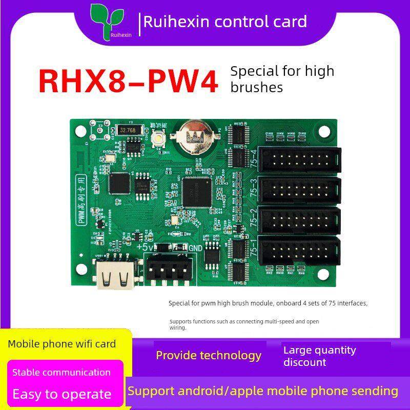 瑞合信控制卡Rhx8-Pw4全彩卡支持高刷板Led显示屏灯杆屏无线卡Pw8