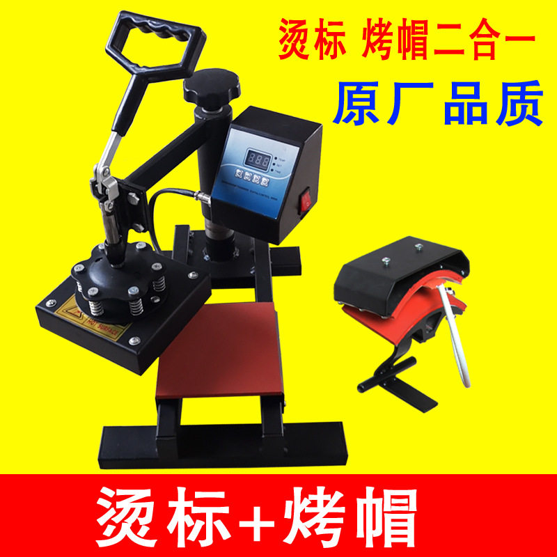 多功能二合一烫画机烤帽烫标烫画烫小标志热转印烫画机器设备