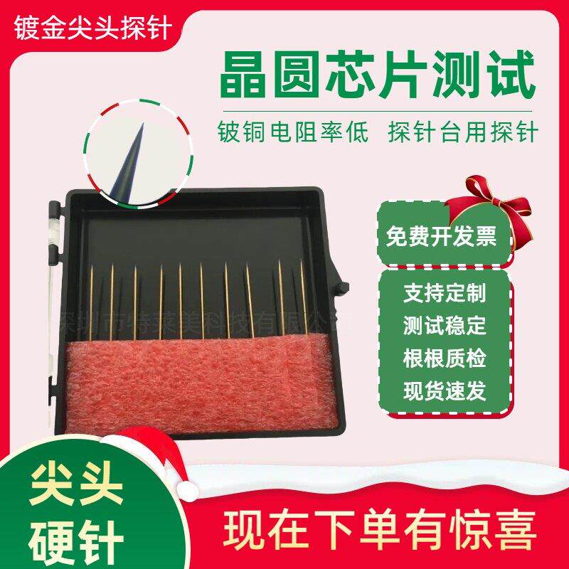镀金铍铜1u微米尖头针高压台测试用尖针晶圆半导体低电阻铍铜直针