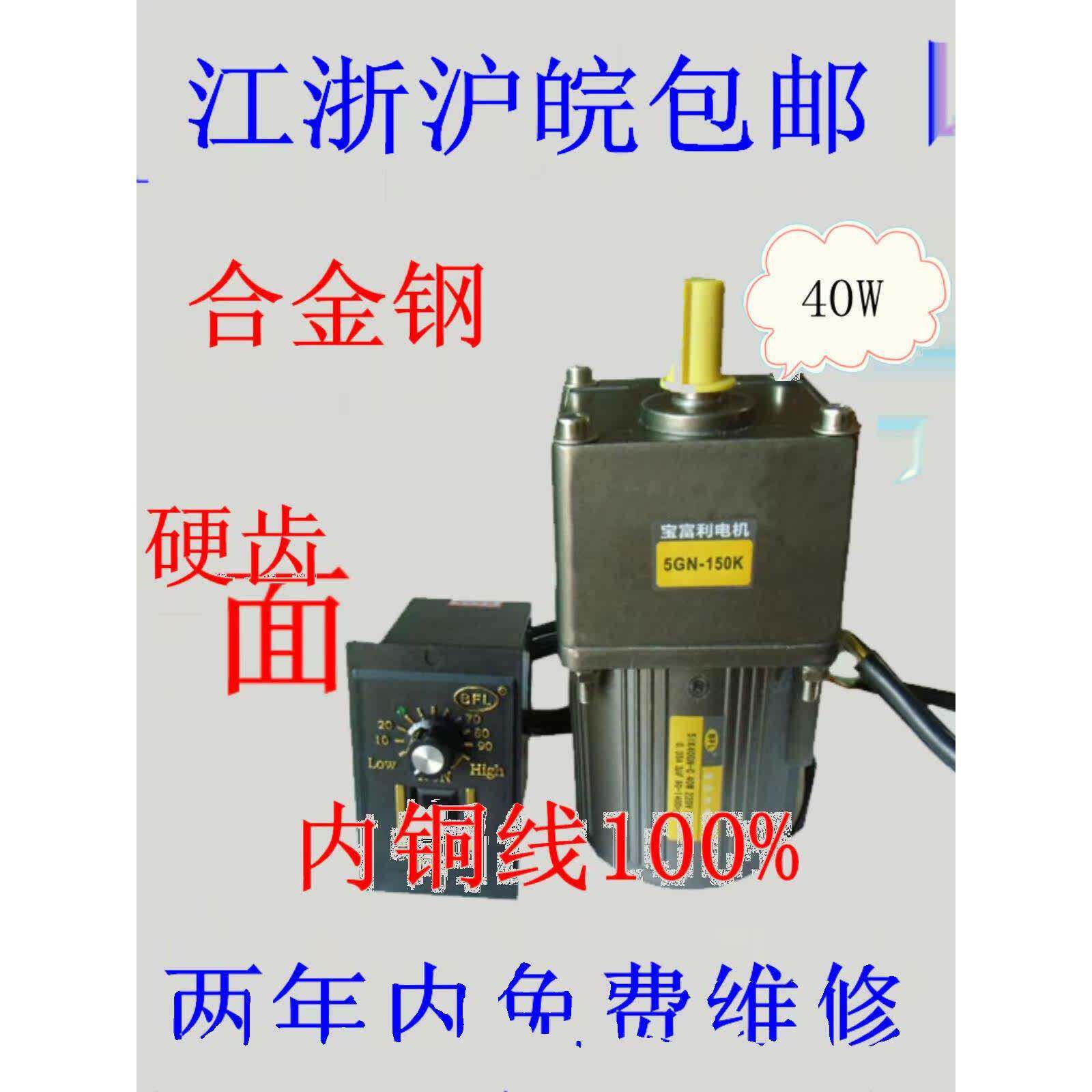 宝富利 交流减速电机单相/三相 220V/380V 40W带减速箱调速器整套