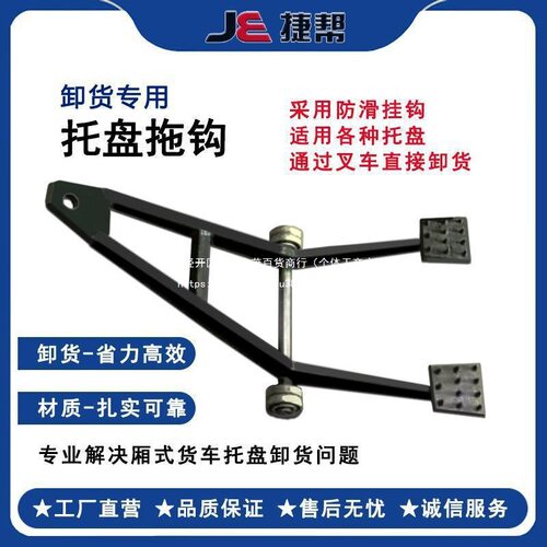 卡板钩栈板拉钩托盘卸货拖钩集装箱卸货厢式货车卸货木托盘用助力