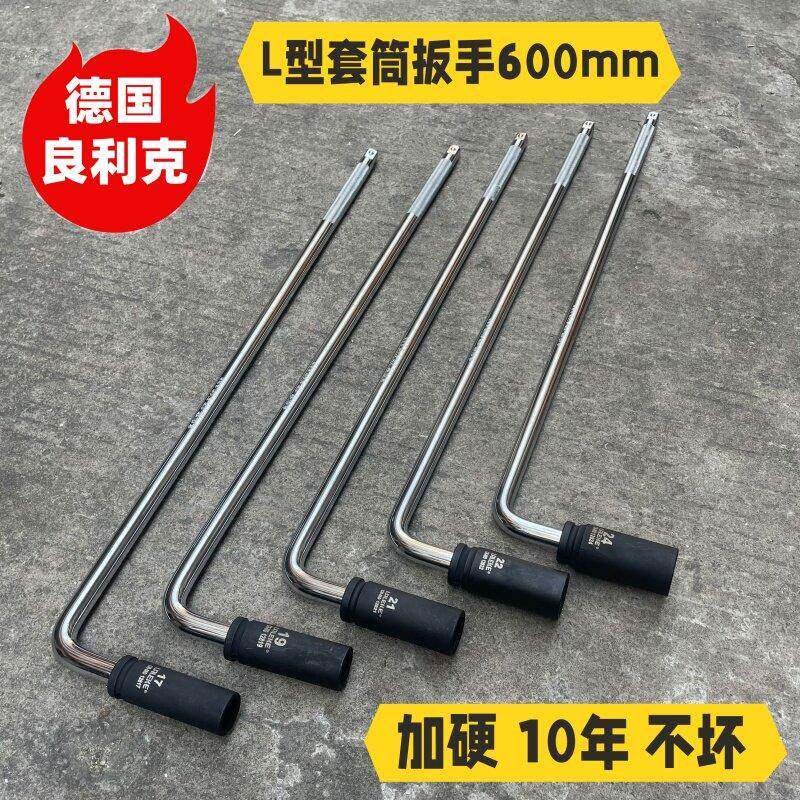 良利克轮胎扳手600mm加长L型7字杆六角电动扳手汽车维修换胎工具