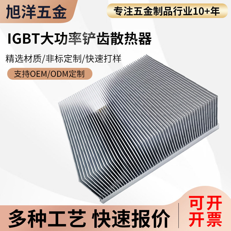IGBT桥堆插片散热器 大功率IGBT电子铝型材散热器 控电柜散热片