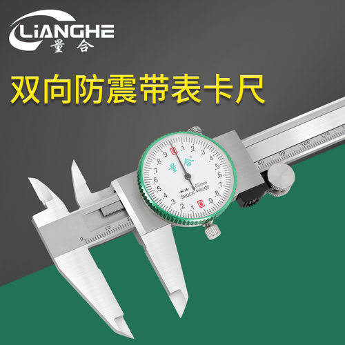 量合带表卡尺0-150-200-300mm高精度0.01代表不锈钢游标卡尺工业