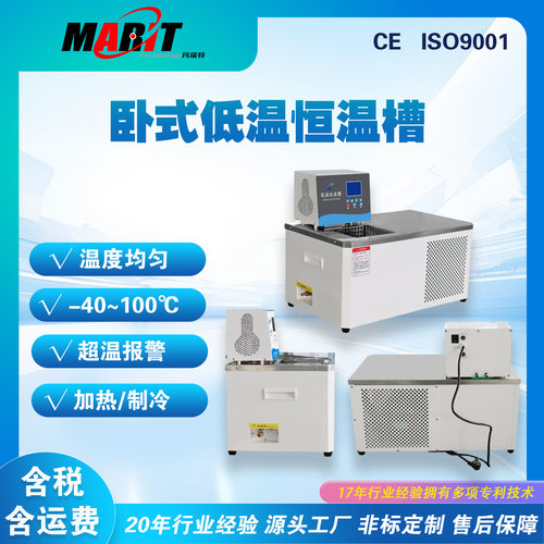数显液晶卧式恒温槽低温制冷循环机大容量稳定水浴实验设备温控