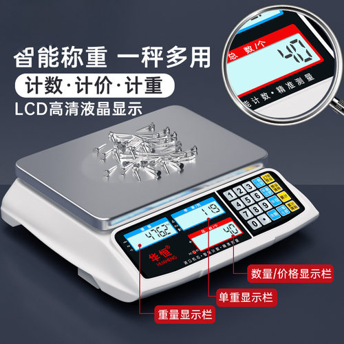 华恒精准电子秤商用30kg高精度计数电子秤0.1g精密克称工业台秤