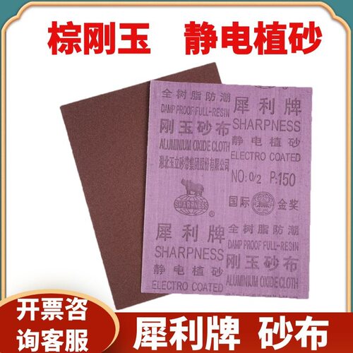 犀利60目砂布 全树脂静电植砂防潮砂皮 除锈抛光 湖北玉立 批发